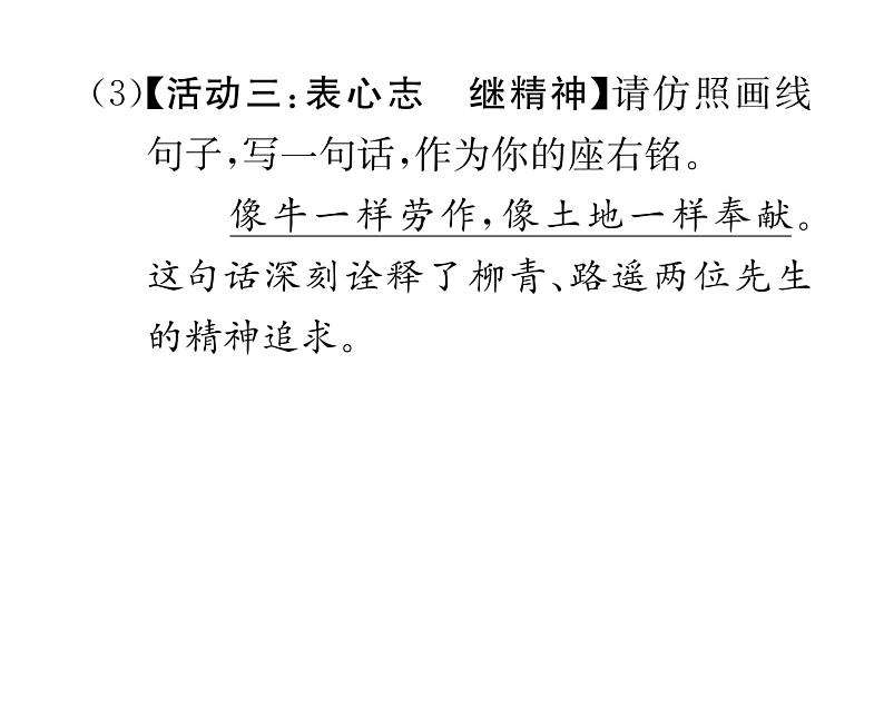 人教版九年级语文下期末专题复习专题4综合性学习课时训练ppt第8页