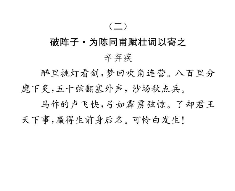 人教版九年级语文下期末专题复习专题5诗歌赏析课时训练ppt第5页