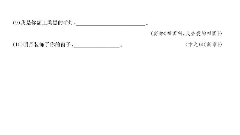 人教版九年级语文下第1单元综合评价课时训练ppt第5页