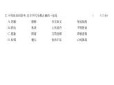 人教版九年级语文下第3单元综合评价课时训练ppt