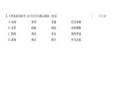 人教版九年級語文下第4單元綜合評價課時訓練ppt