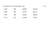 人教版九年级语文下第6单元综合评价课时训练ppt