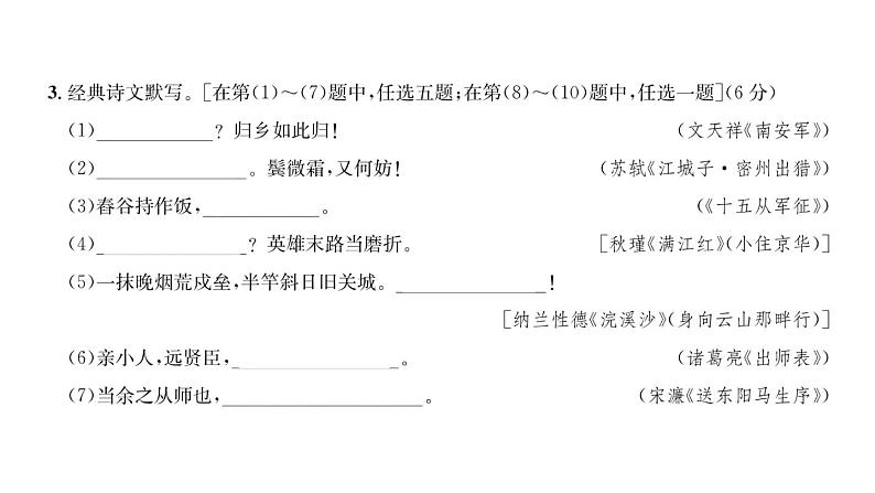 人教版九年级语文下期末综合⁮评价课时训练ppt第4页