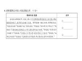 人教版九年级语文下期中综合评价课时训练ppt