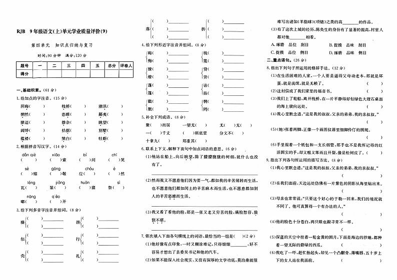 人教版九年级上册《语文》第四单元综合质量评测卷（一）【内含答案】01