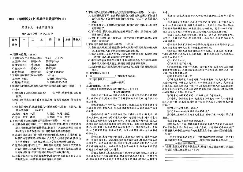 人教版九年级上册《语文》第四单元综合质量评测卷（二）【内含答案】01