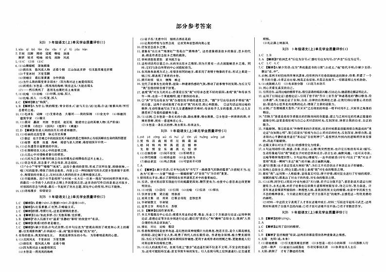 人教版九年级上册《语文》第四单元综合质量评测卷（二）【内含答案】01