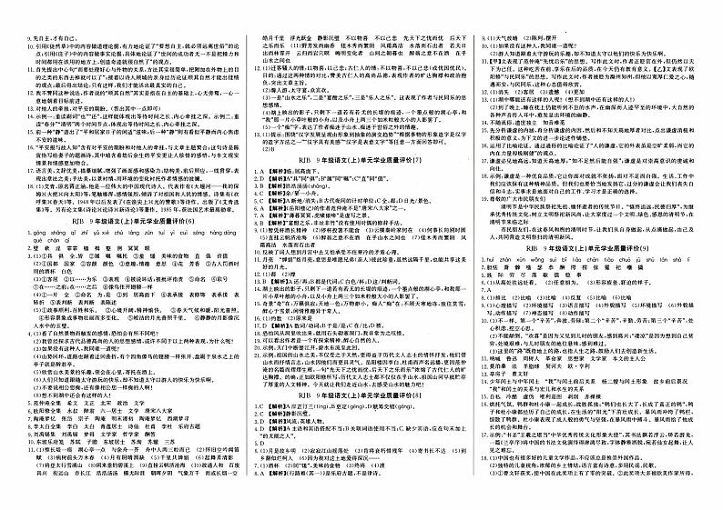 人教版九年级上册《语文》第四单元综合质量评测卷（二）【内含答案】02
