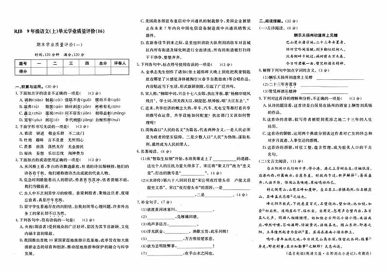 人教版九年级上册《语文》期末综合质量测评卷（一）【含答题卡】第1页