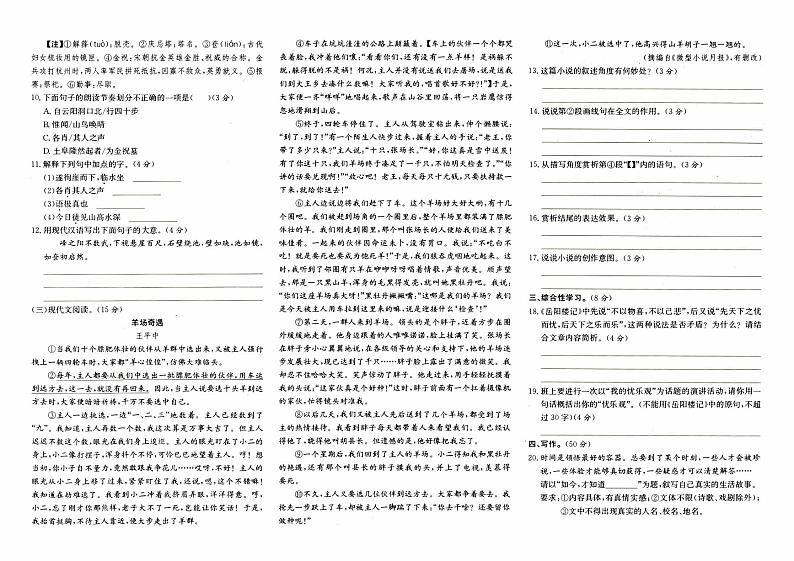 人教版九年级上册《语文》期末综合质量测评卷（一）【含答题卡】第2页