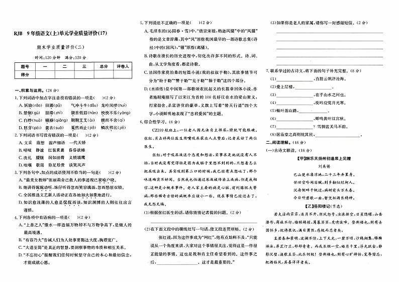 人教版九年级上册《语文》期末综合质量测评卷（二）【含答题卡】第1页