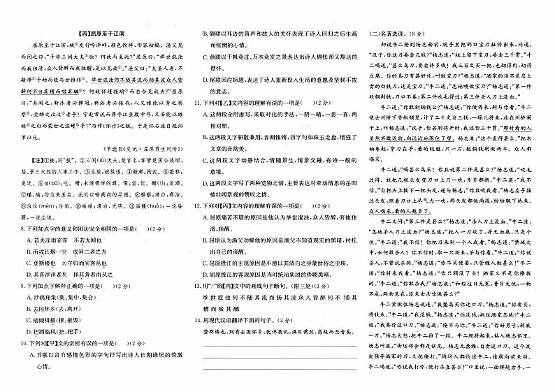 人教版九年级上册《语文》期末综合质量测评卷（二）【含答题卡】第2页