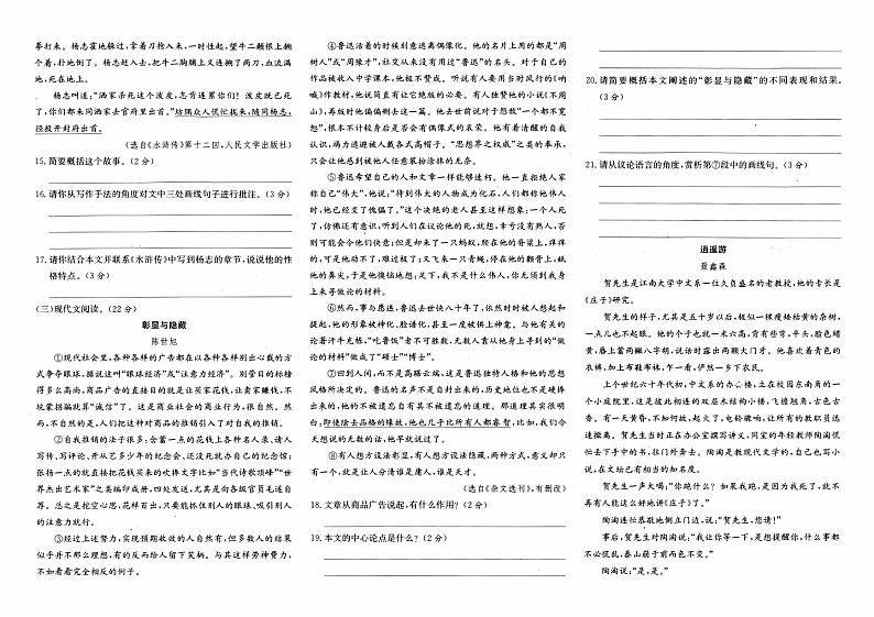 人教版九年级上册《语文》期末综合质量测评卷（二）【含答题卡】第3页