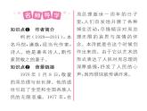 人教版九年级语文上第1单元诗歌之美2周总理，你在哪里 课时训练ppt