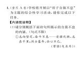 人教版九年级语文上第2单元人生哲理第二单元综合性学习 课时训练ppt