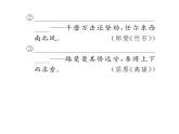 人教版九年级语文上第2单元人生哲理第二单元综合性学习 课时训练ppt