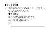 人教版九年级语文上第2单元人生哲理第二单元综合性学习 课时训练ppt