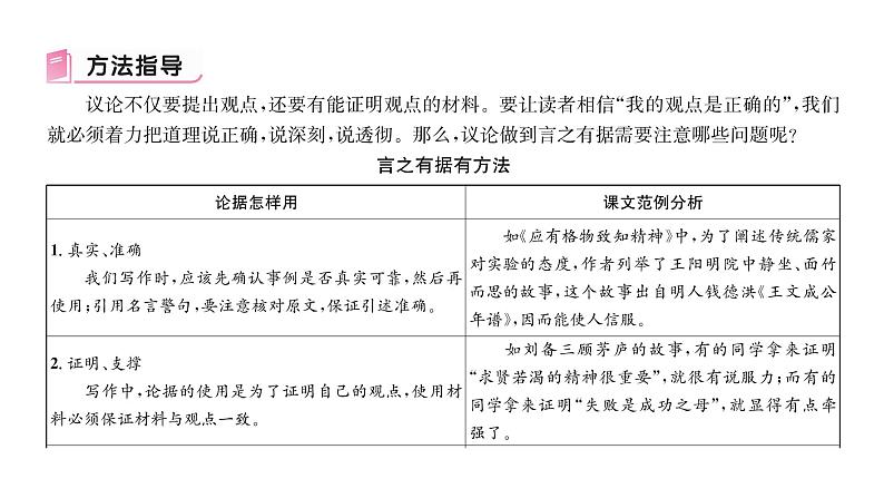 人教版九年级语文上第3单元山水怡情第三单元同步作文指导 课时训练ppt第2页