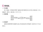 人教版九年级语文上第4单元小说之窗第四单元同步作文指导 课时训练ppt
