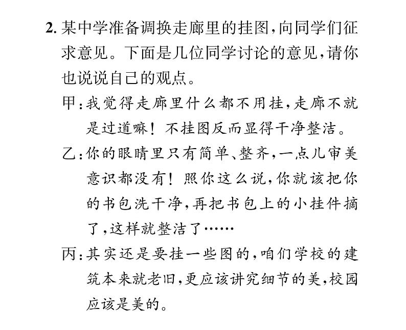 人教版九年级语文上第5单元思想火花第五单元口语交际 课时训练ppt第4页