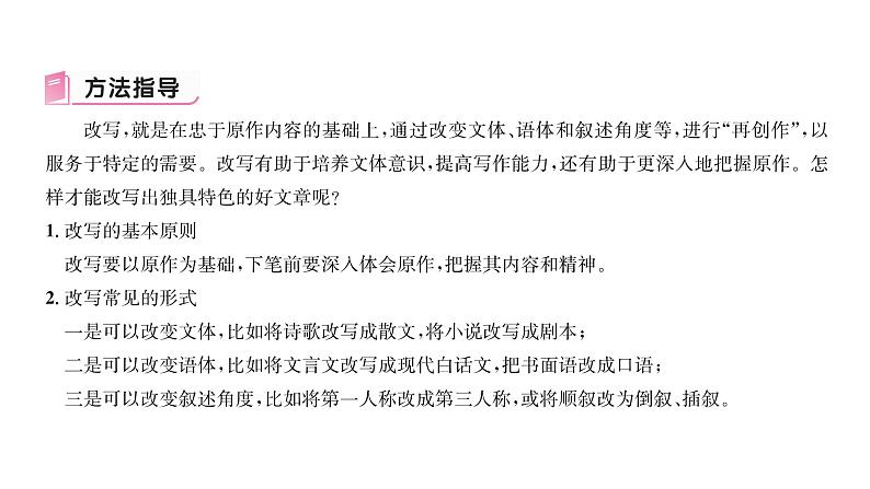 人教版九年级语文上第6单元品味经典第六单元同步作文指导 课时训练ppt第2页