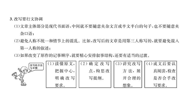 人教版九年级语文上第6单元品味经典第六单元同步作文指导 课时训练ppt第3页