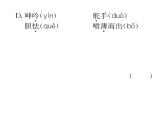 人教版九年级语文下单元抓分小卷（1）课时训练ppt