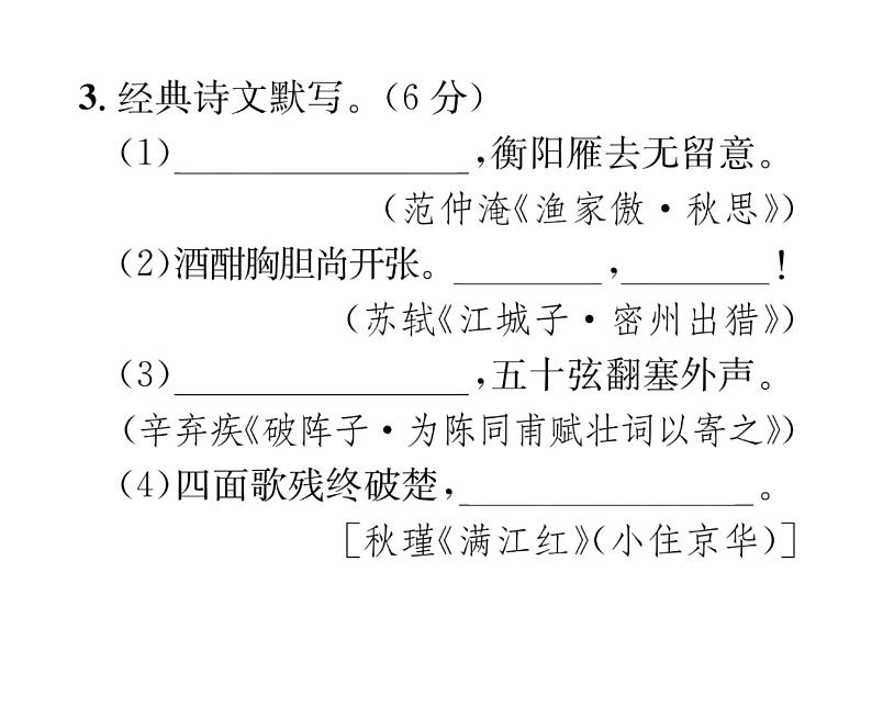 人教版九年级语文下单元抓分小卷（1）课时训练ppt05