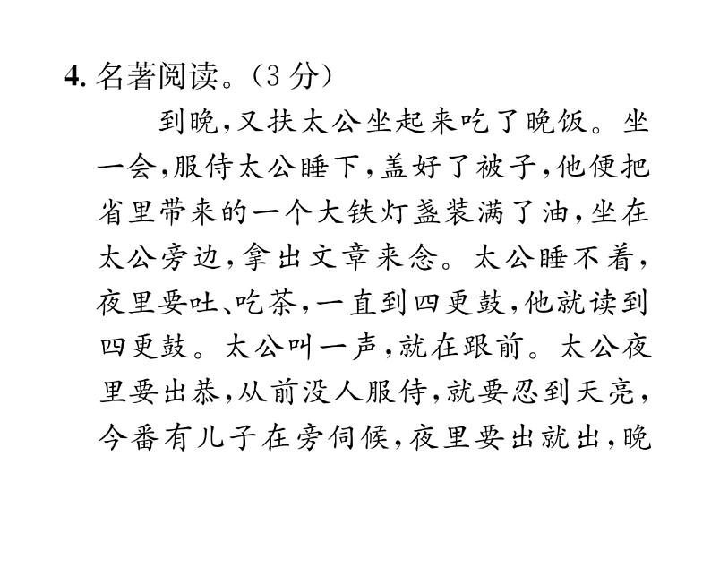 人教版九年级语文下单元抓分小卷（1）课时训练ppt07