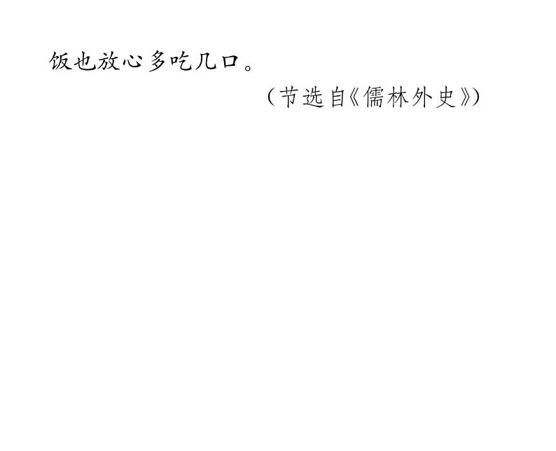 人教版九年级语文下单元抓分小卷（1）课时训练ppt08