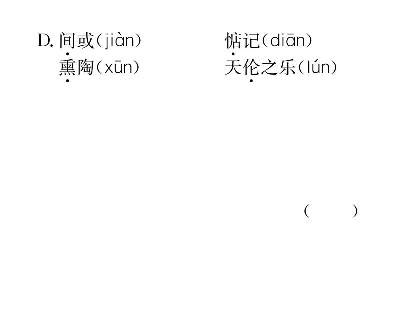 人教版九年级语文下单元抓分小卷（2）课时训练ppt第3页