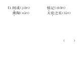 人教版九年级语文下单元抓分小卷（2）课时训练ppt