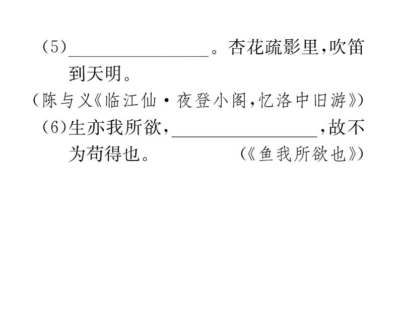 人教版九年级语文下单元抓分小卷（2）课时训练ppt第6页