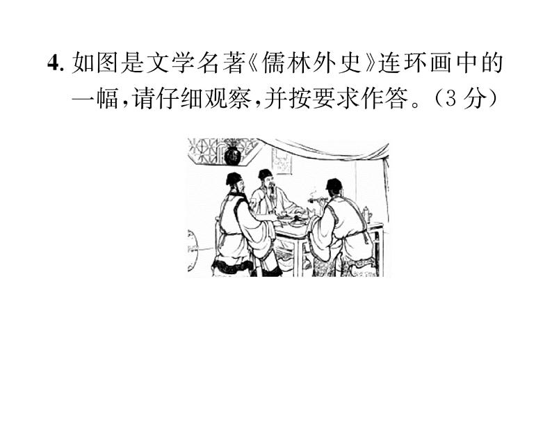 人教版九年级语文下单元抓分小卷（2）课时训练ppt第7页