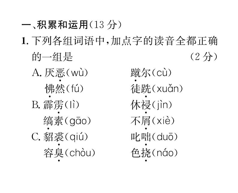 人教版九年级语文下单元抓分小卷（3）课时训练ppt第2页