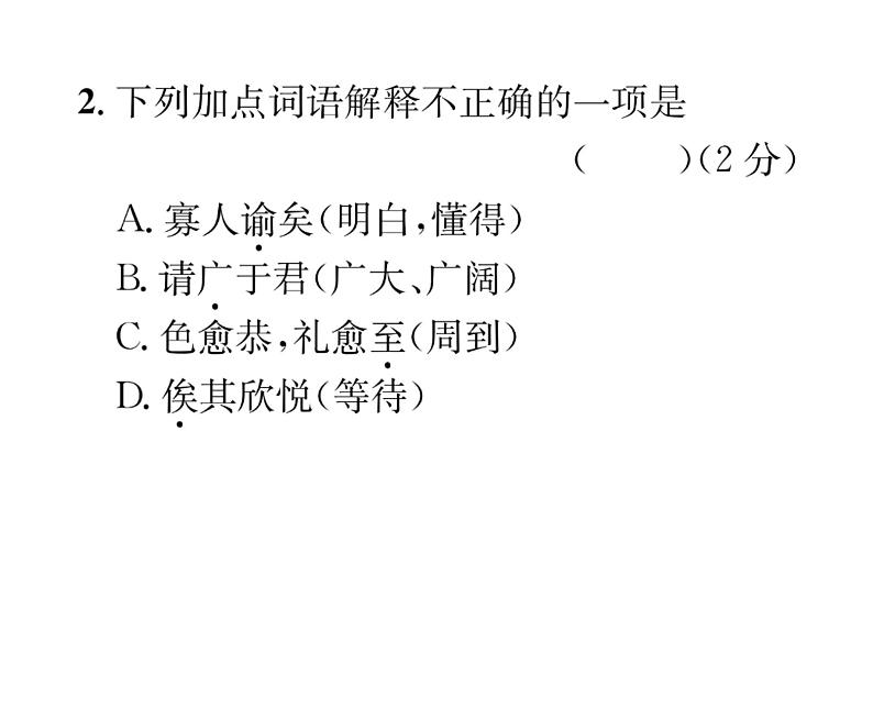 人教版九年级语文下单元抓分小卷（3）课时训练ppt第4页