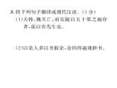 人教版九年级语文下单元抓分小卷（3）课时训练ppt