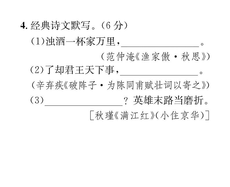 人教版九年级语文下单元抓分小卷（3）课时训练ppt第7页