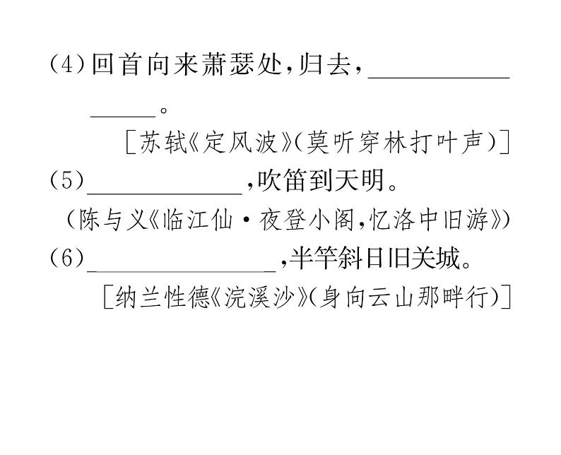人教版九年级语文下单元抓分小卷（3）课时训练ppt第8页