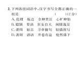 人教版九年级语文下单元抓分小卷（4）课时训练ppt