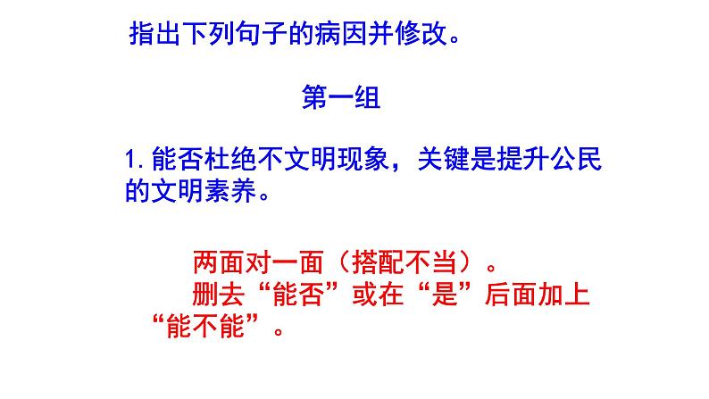 初中（中考）语文病句修改题梯度训练4课件PPT第3页