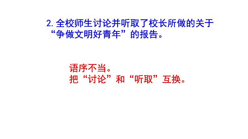 初中（中考）语文病句修改题梯度训练4课件PPT第4页