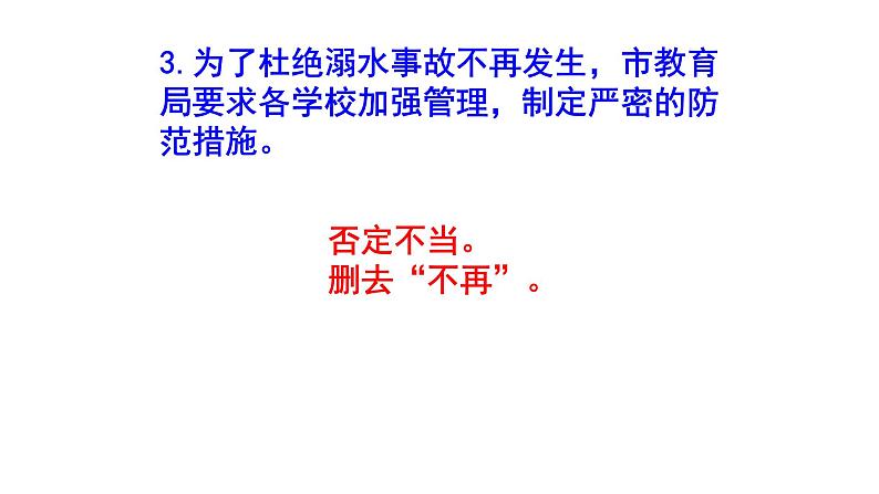 初中（中考）语文病句修改题梯度训练4课件PPT第5页