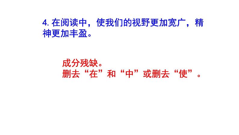 初中（中考）语文病句修改题梯度训练4课件PPT第6页