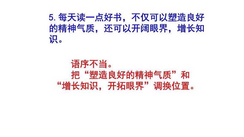初中（中考）语文病句修改题梯度训练4课件PPT第7页