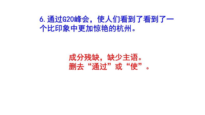 初中（中考）语文病句修改题梯度训练4课件PPT第8页