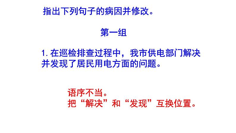 初中（中考）语文病句修改题梯度训练5课件PPT第3页