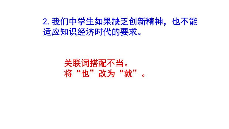 初中（中考）语文病句修改题梯度训练5课件PPT第4页