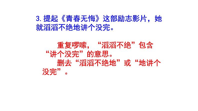 初中（中考）语文病句修改题梯度训练5课件PPT第5页