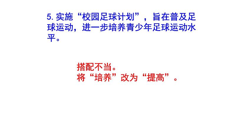 初中（中考）语文病句修改题梯度训练5课件PPT第7页